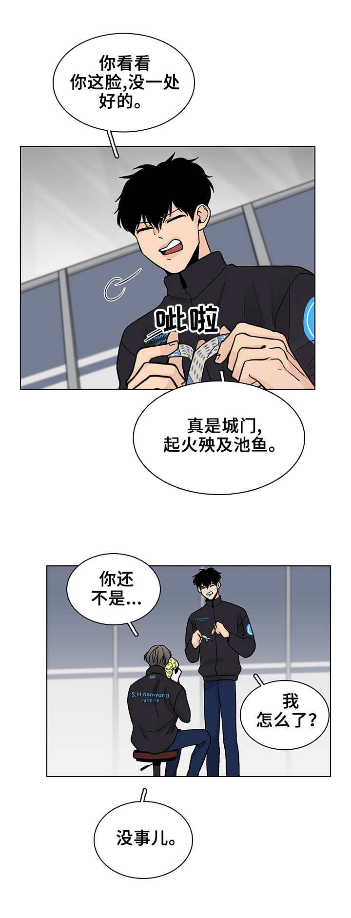 第6章：殃及池鱼7