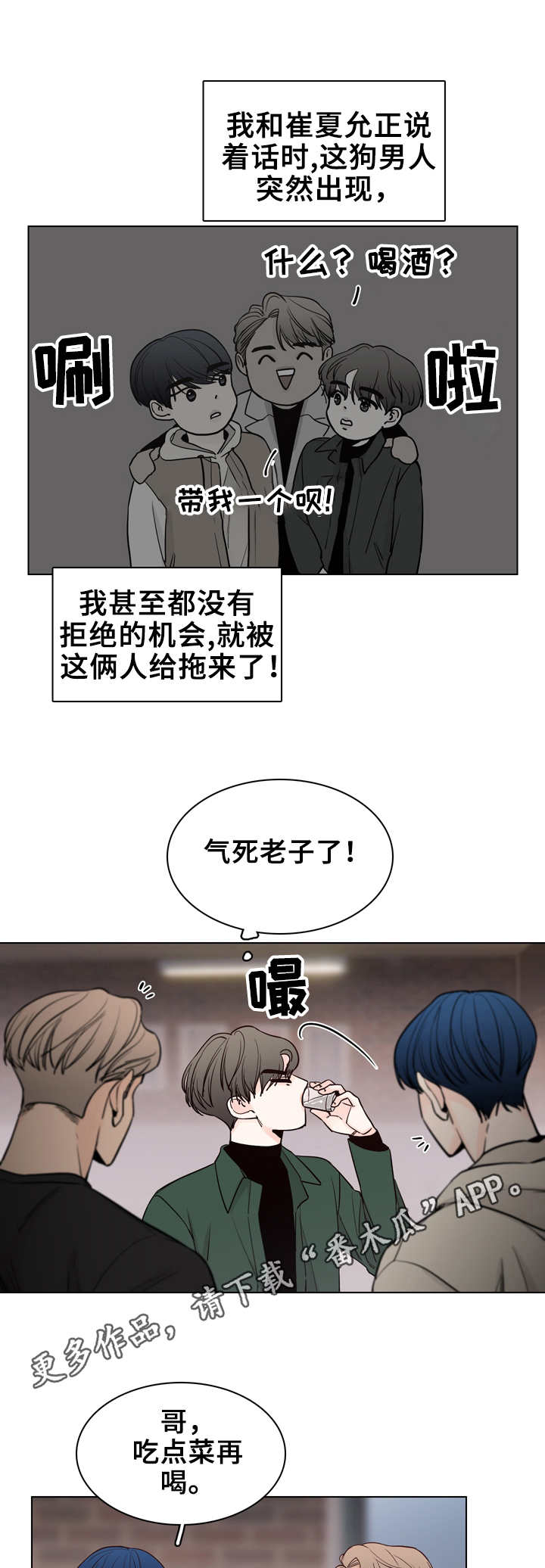 第21章：酒局8