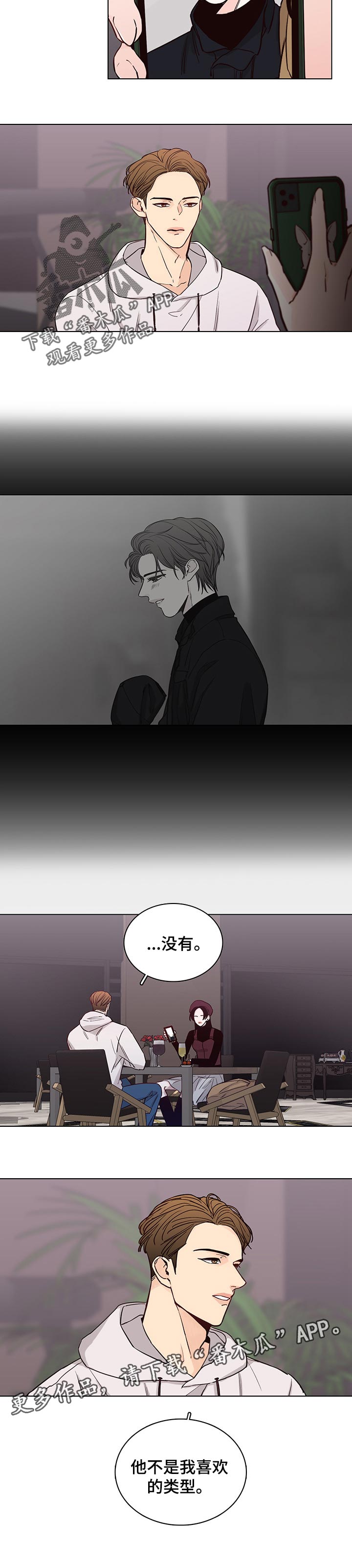 第58章：【第二季】不喜欢的类型8