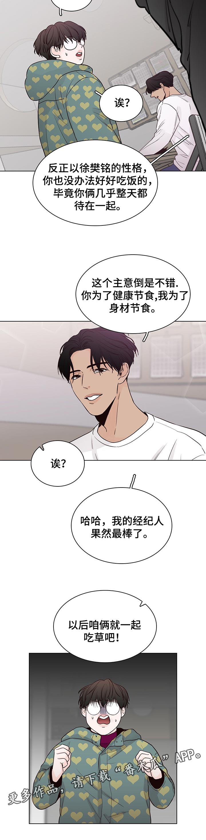 第44章：一起吃草10
