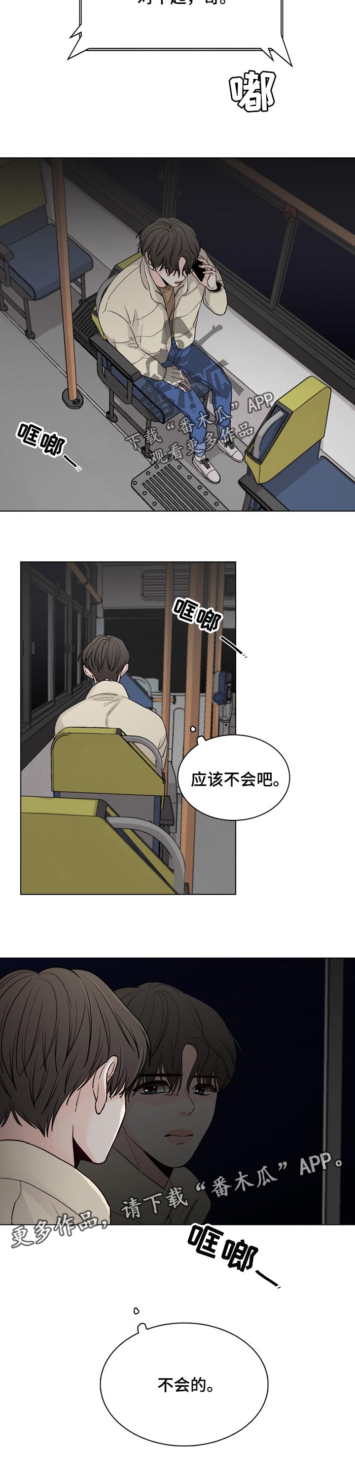 第36章：暂时无法见面8