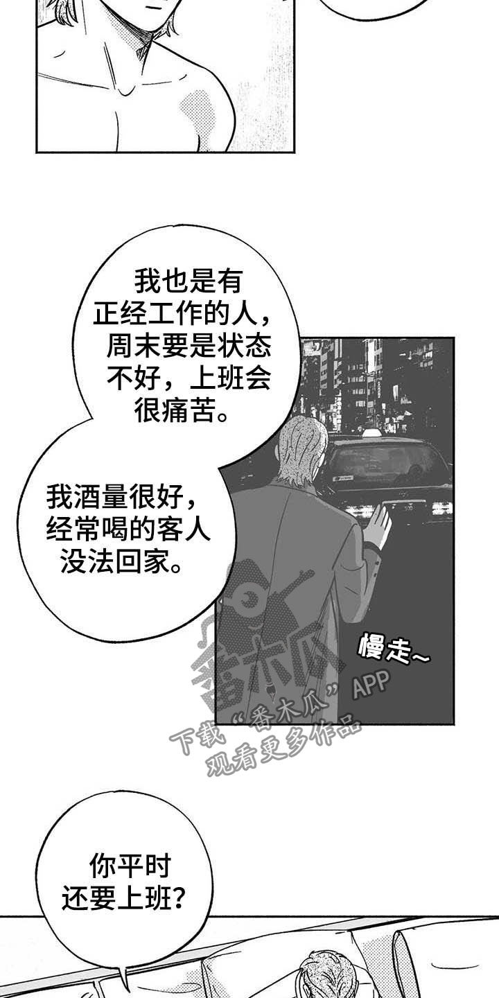 第37章：我们在交往11