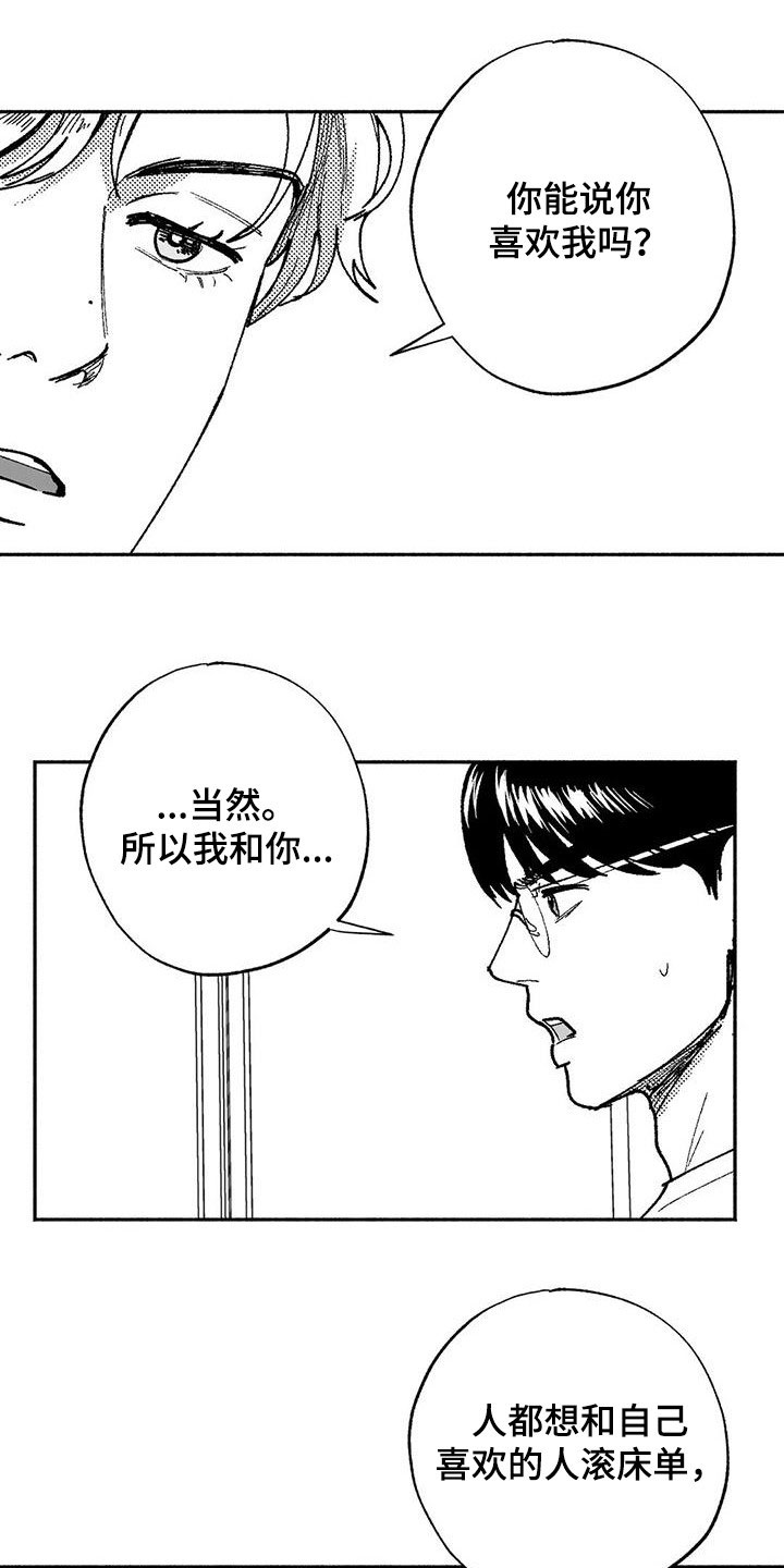 第64章：不代表喜欢11