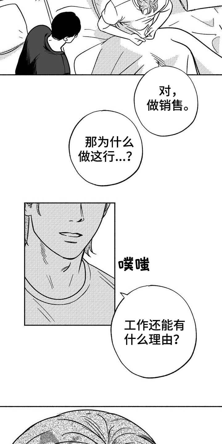 第37章：我们在交往12