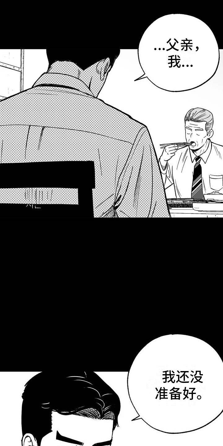 第8章：无色刺青12