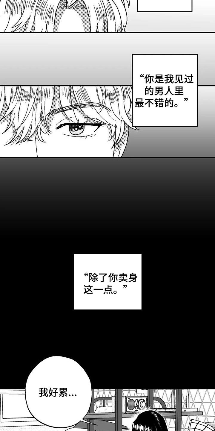 第88章：没想过辞职12