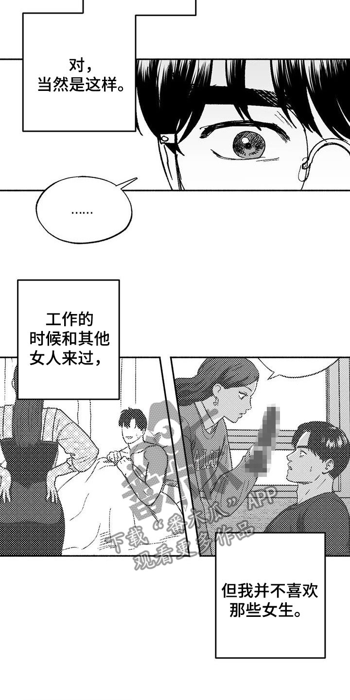 第64章：不代表喜欢13