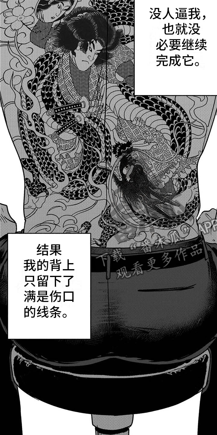 第8章：无色刺青26