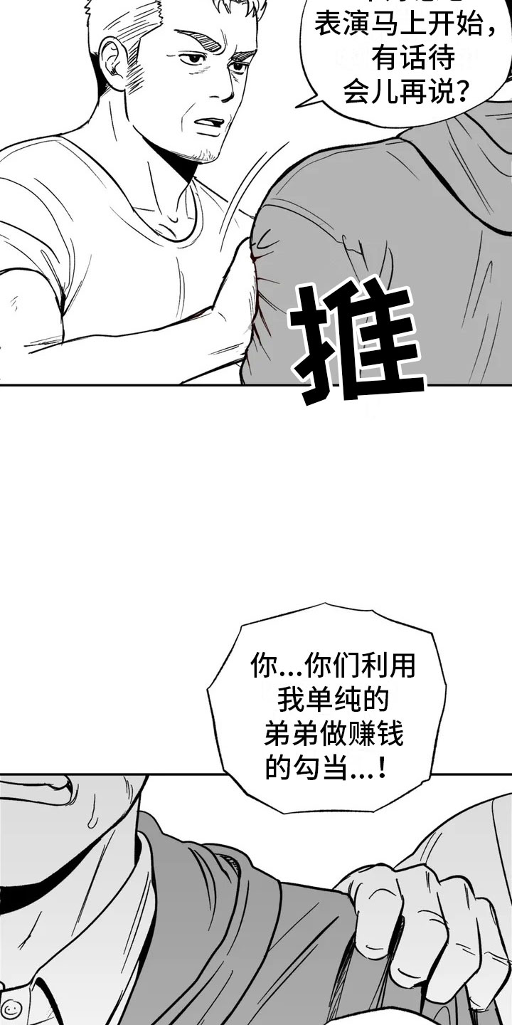 第3章：愤怒的哥哥18