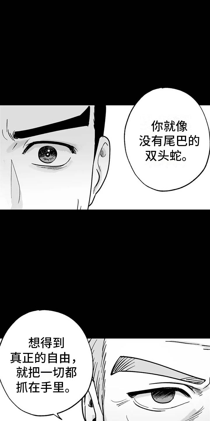 第8章：无色刺青21
