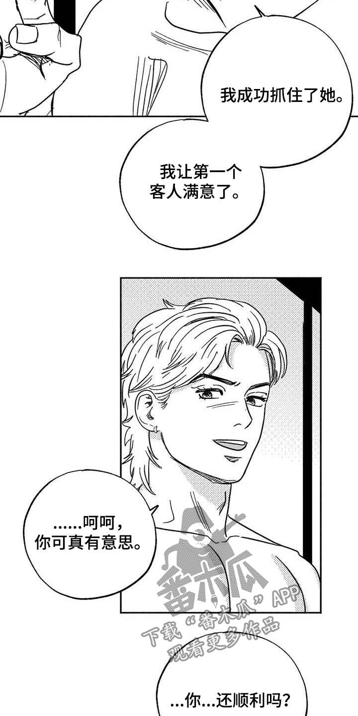 第30章：顺利16