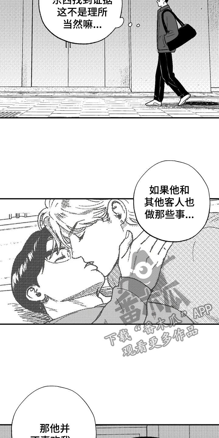第78章：跟踪13