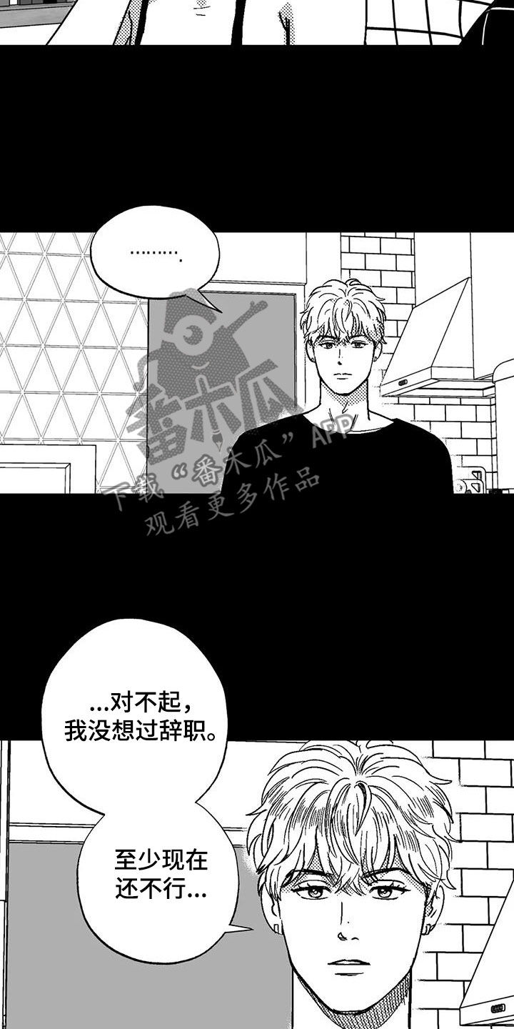 第88章：没想过辞职15