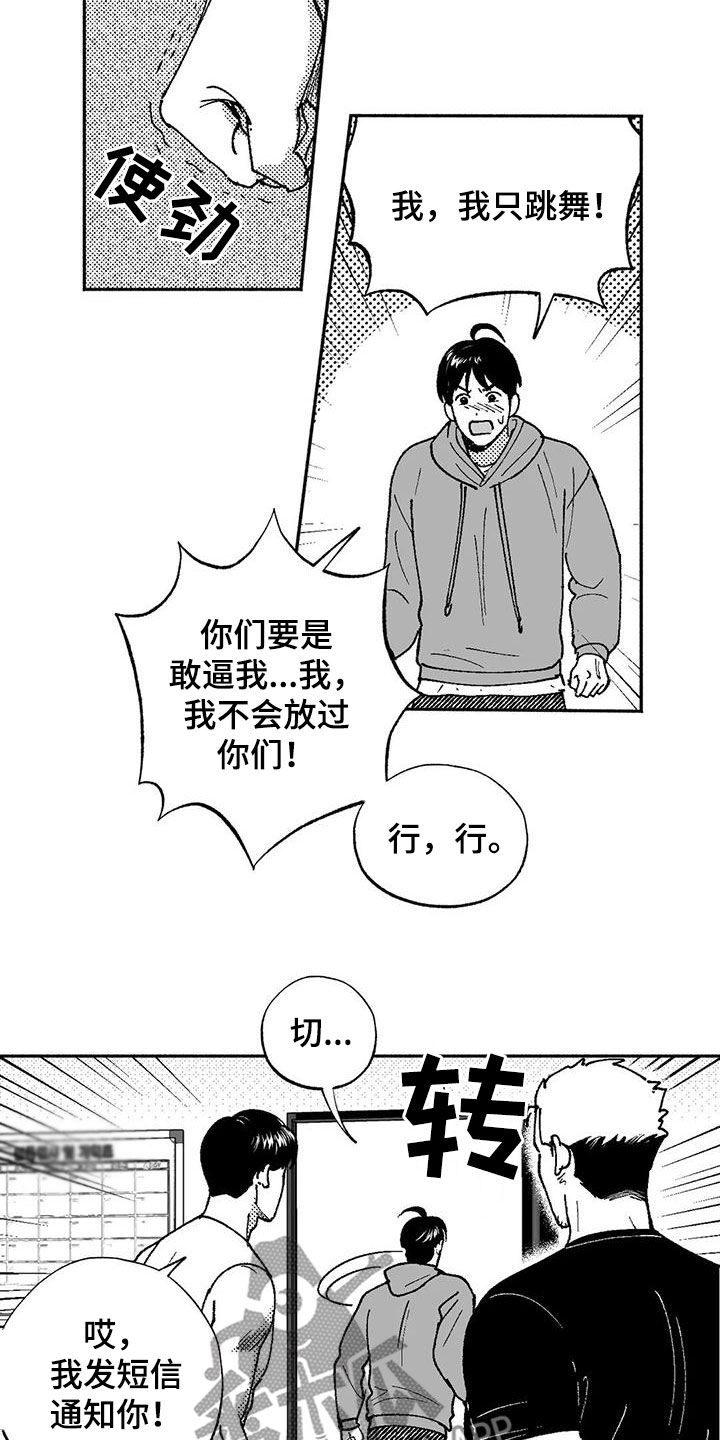 第73章：我只跳舞9