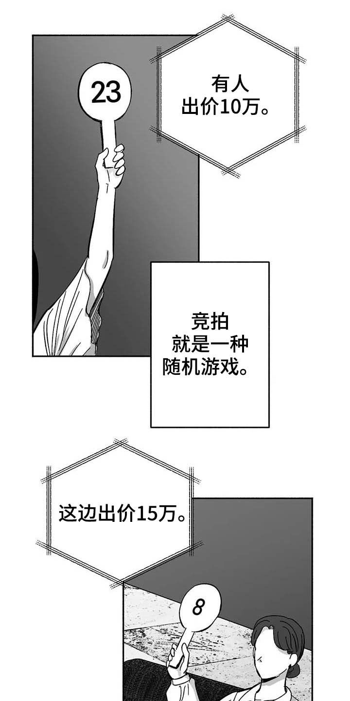 第28章：竞拍6