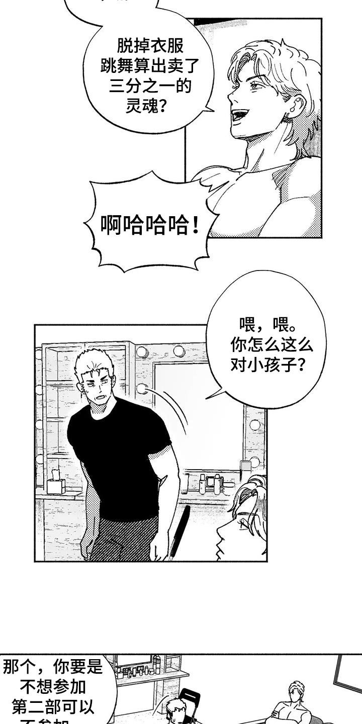 第73章：我只跳舞7