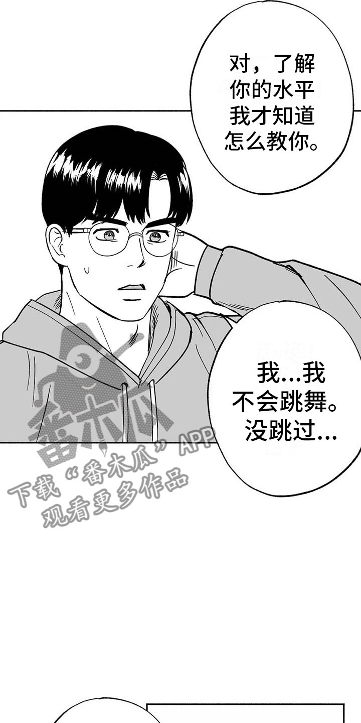 第17章：舞蹈练习26