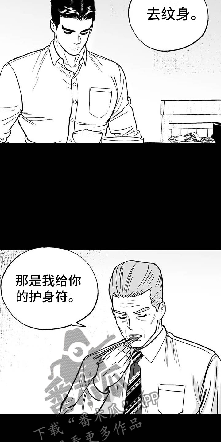 第8章：无色刺青24
