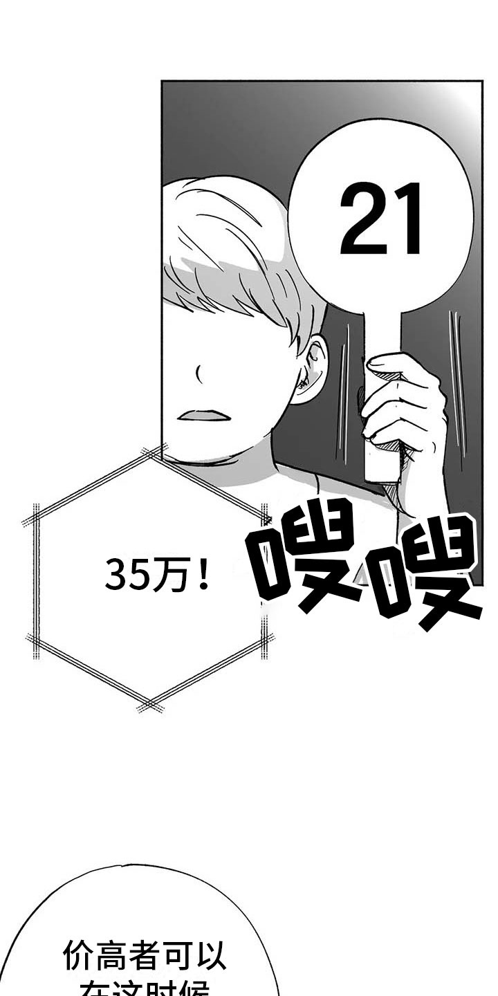 第15章：王牌竞拍5