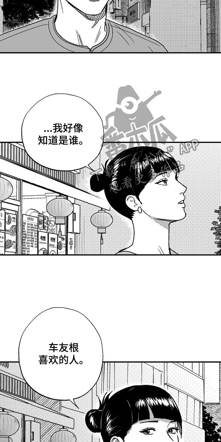 第89章：喜欢的人17