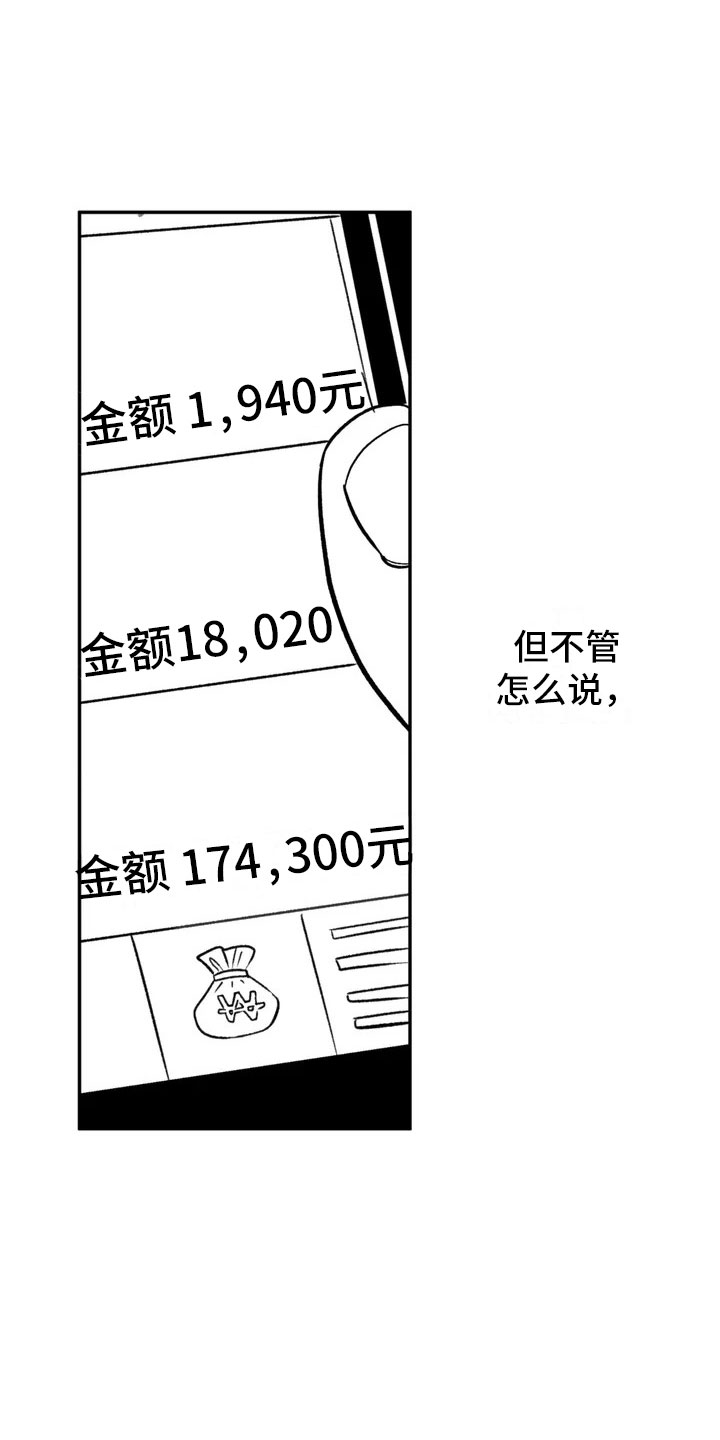 第2章：平凡的工作10