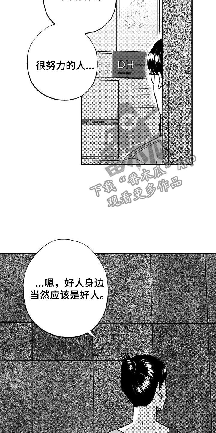 第89章：喜欢的人9
