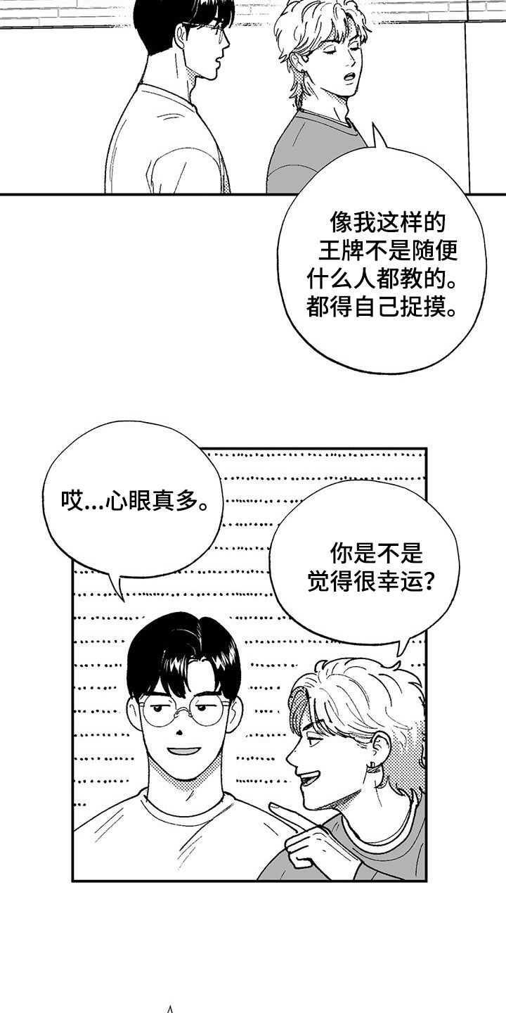第76章：没有男子气概6