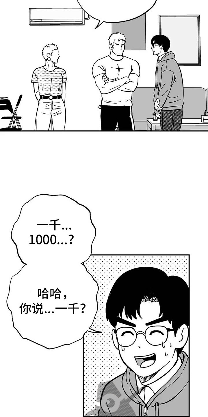 第4章：高昂的赔偿19
