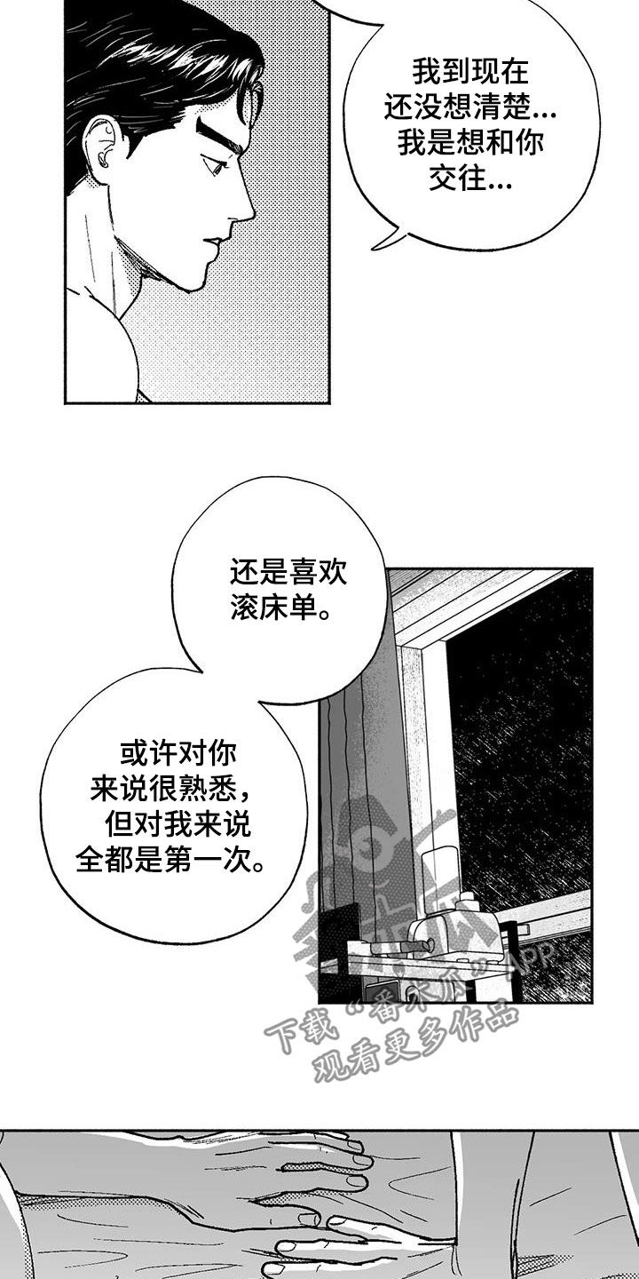 第69章：再待几天10