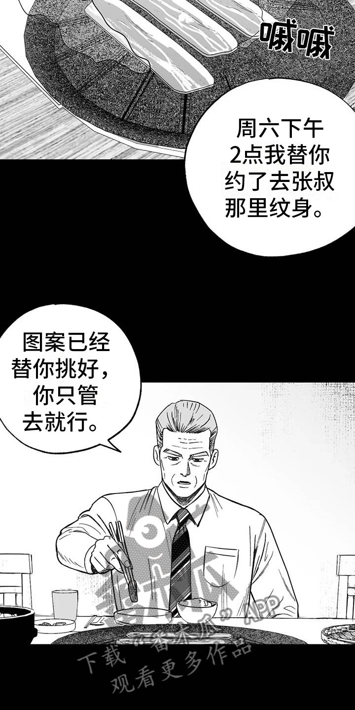 第8章：无色刺青11