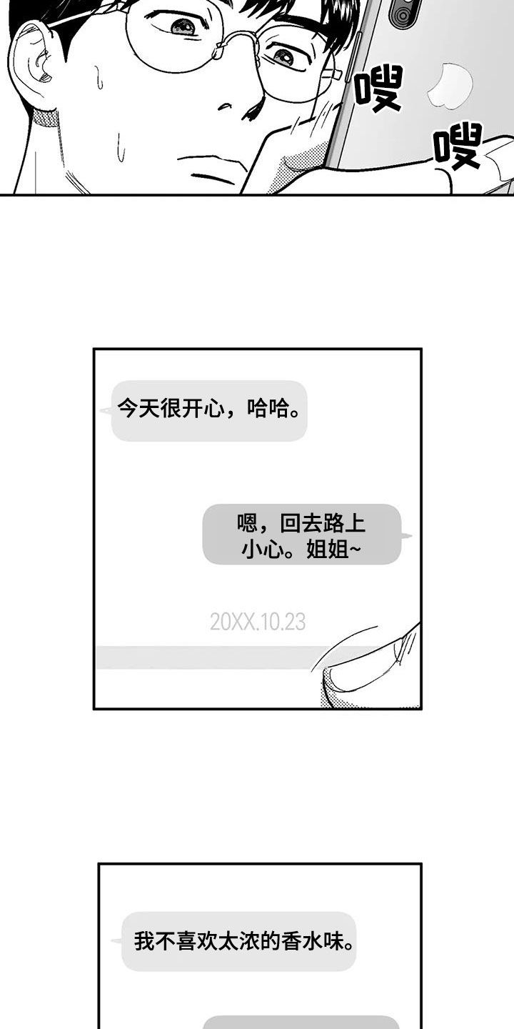 第78章：跟踪4