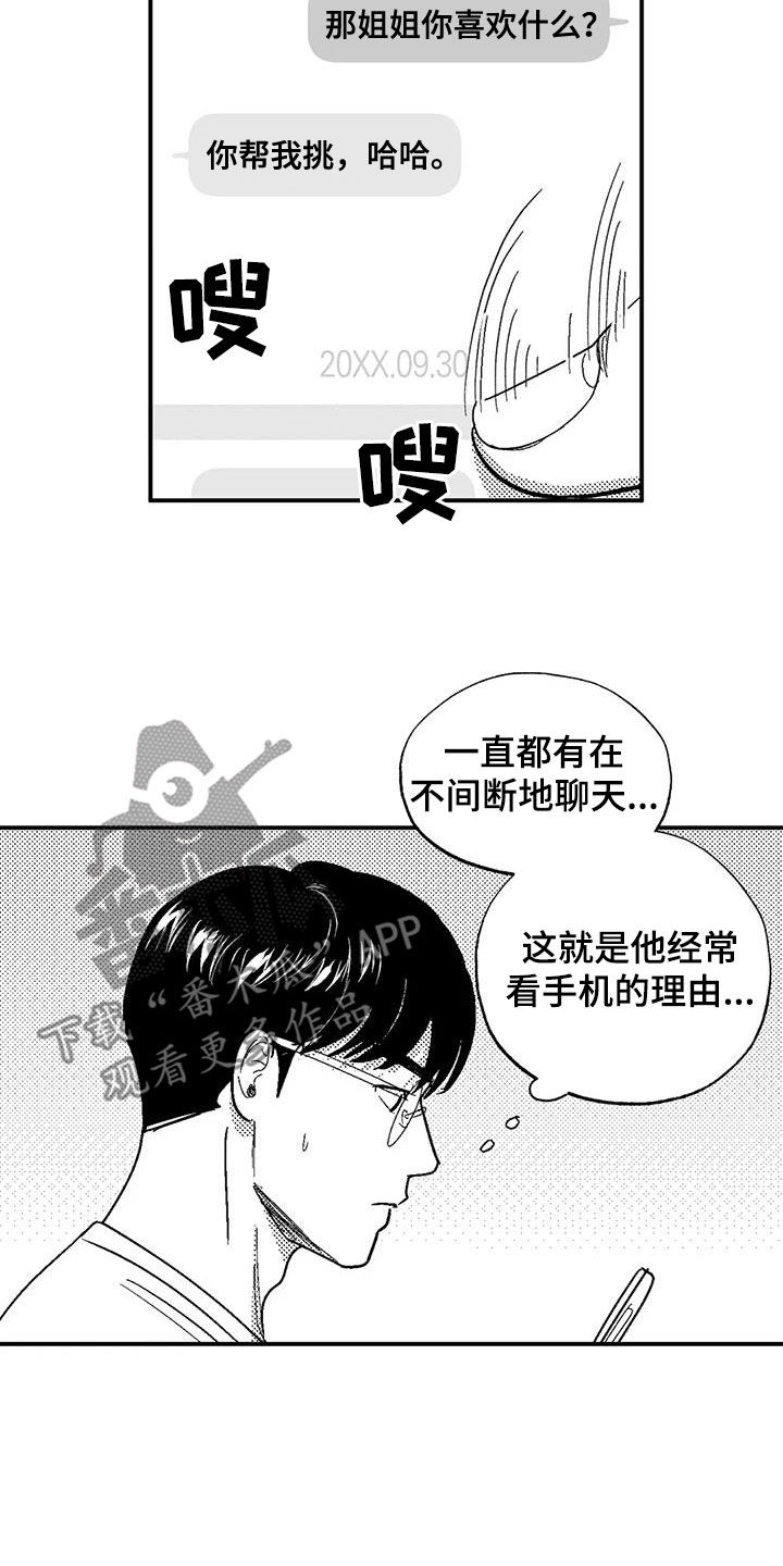 第78章：跟踪5