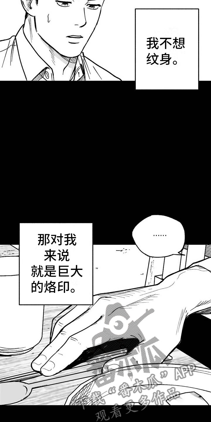 第8章：无色刺青13