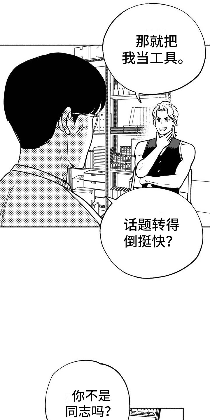 第11章：最红的男人11