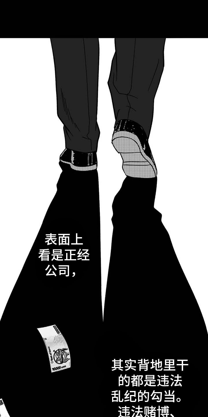 第8章：无色刺青3
