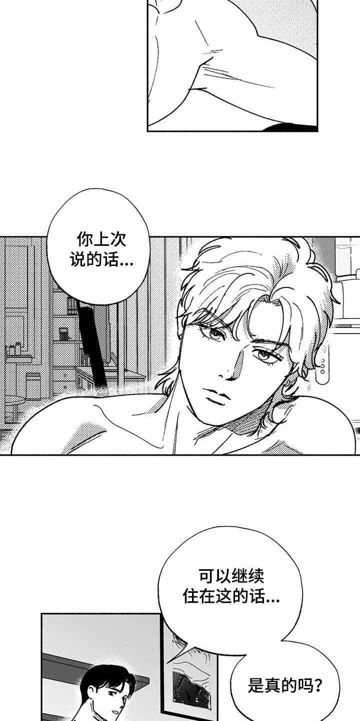 第69章：再待几天8