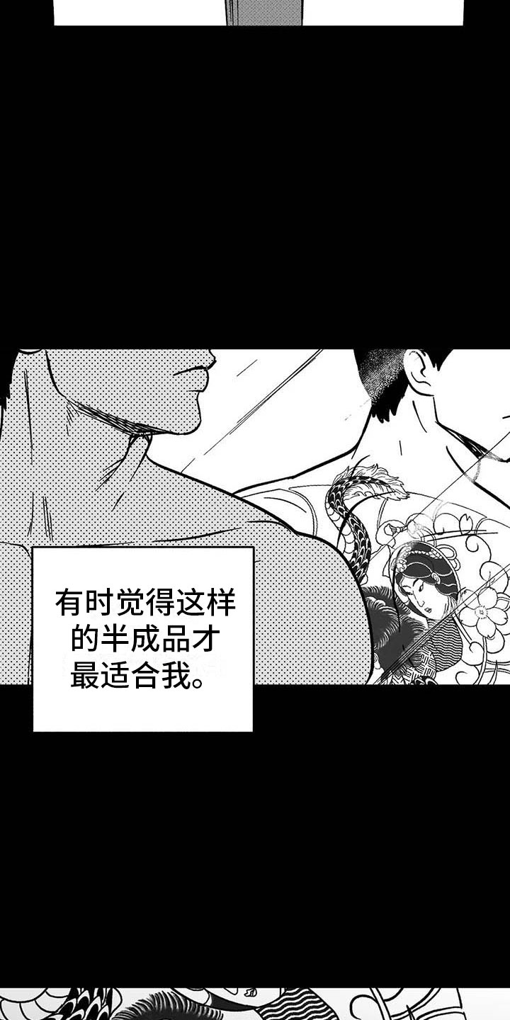 第8章：无色刺青27