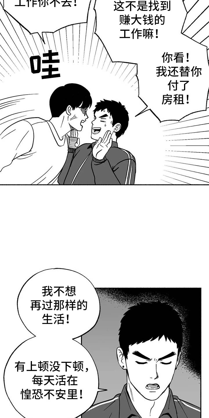第9章：弟弟的劝说17