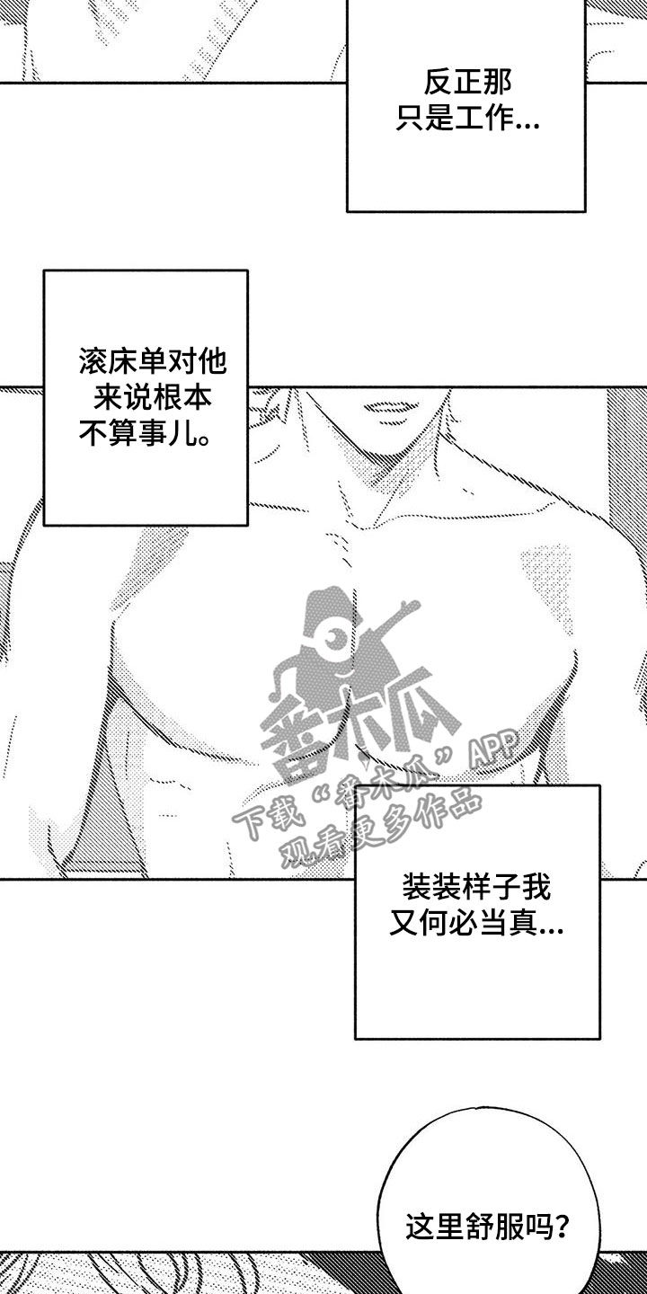第43章：没想长久下去12