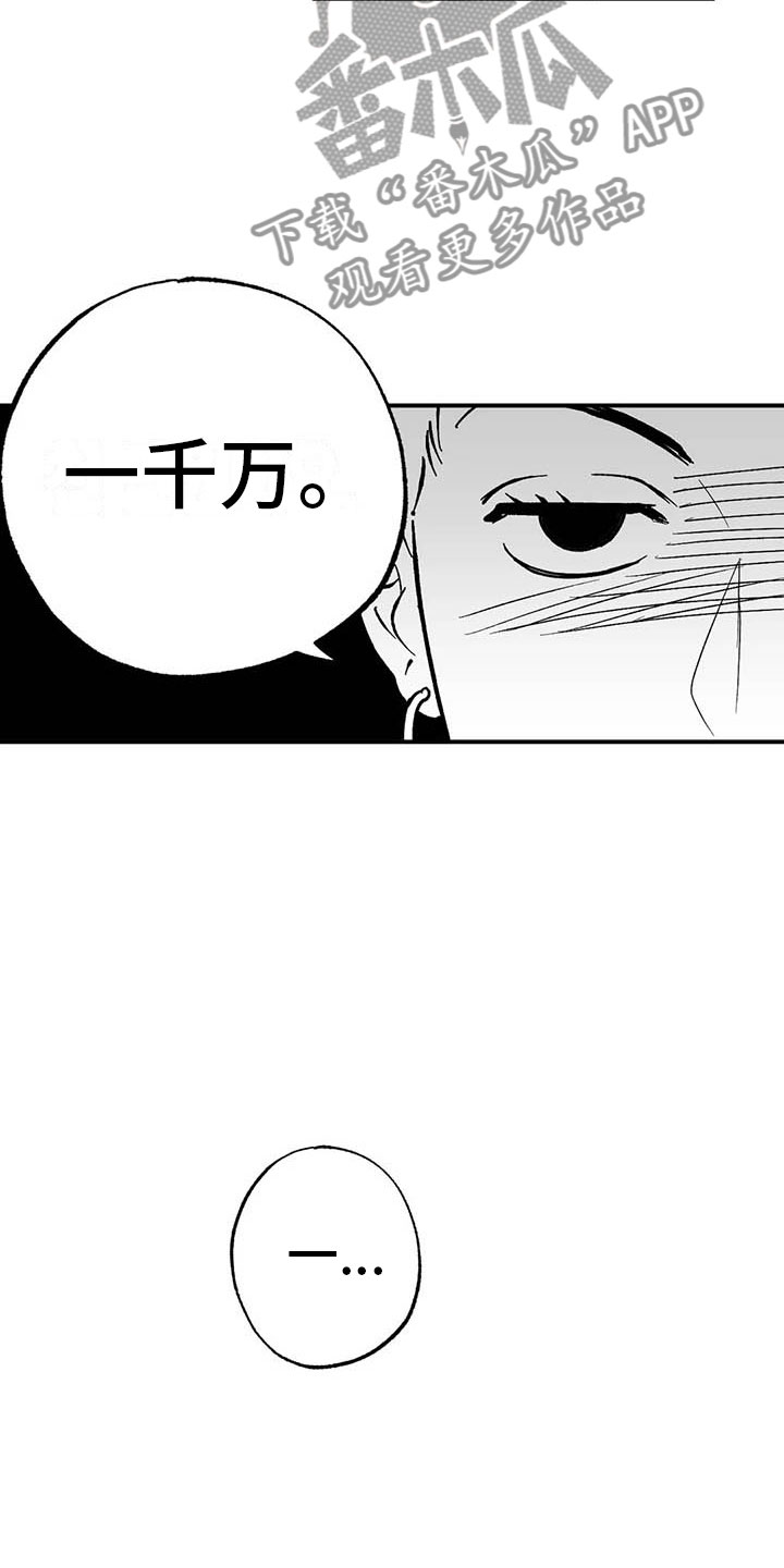 第4章：高昂的赔偿20