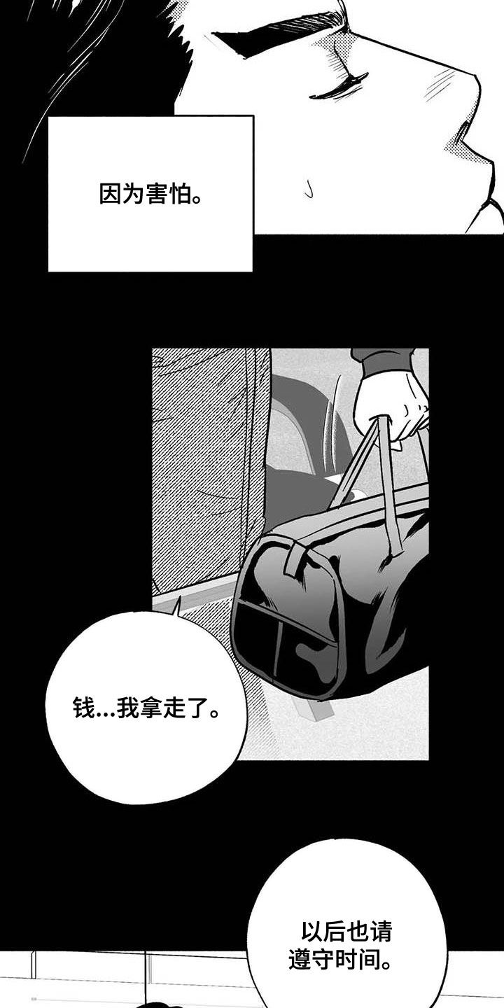 第48章：不能见血9