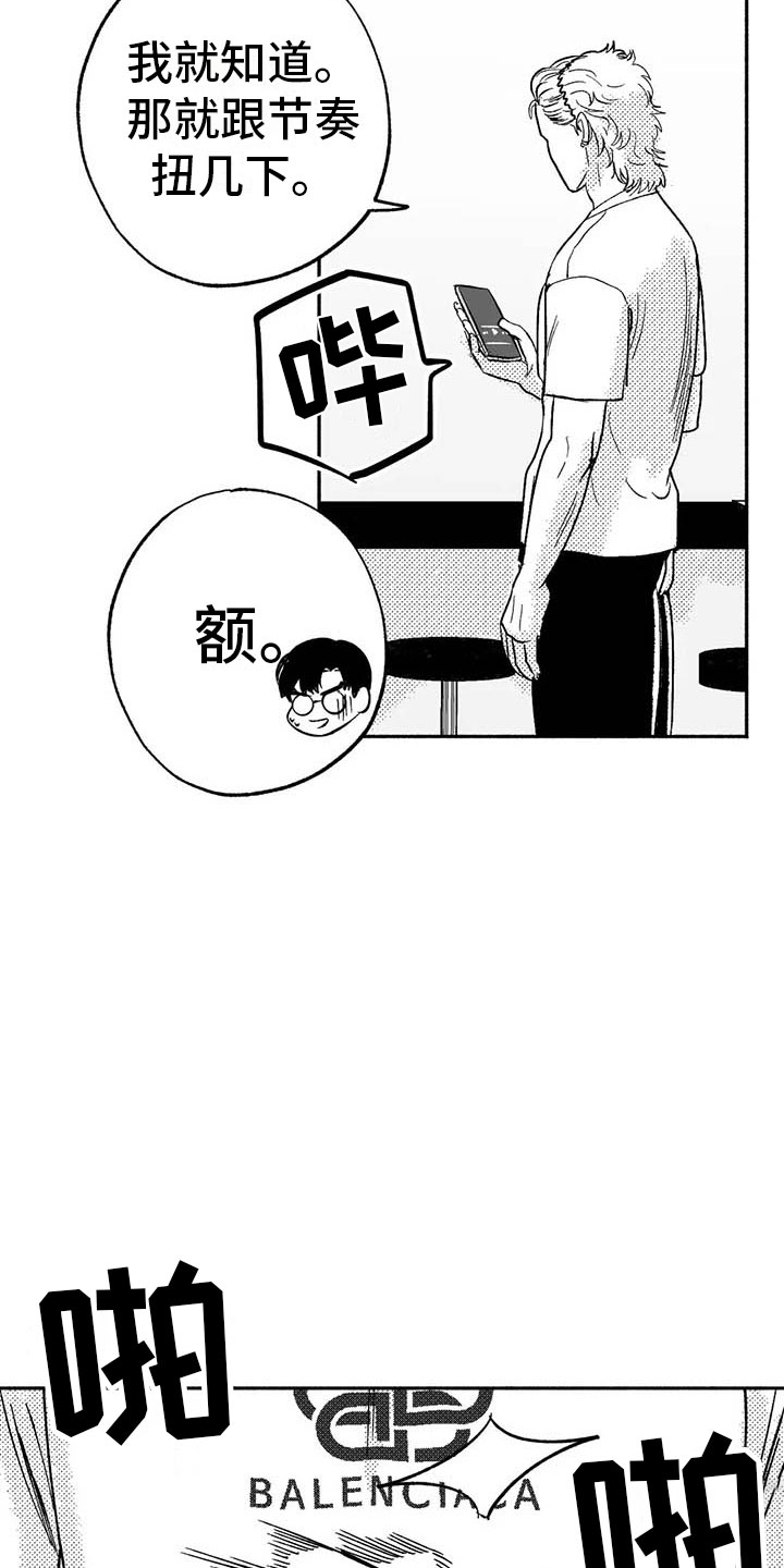第17章：舞蹈练习27