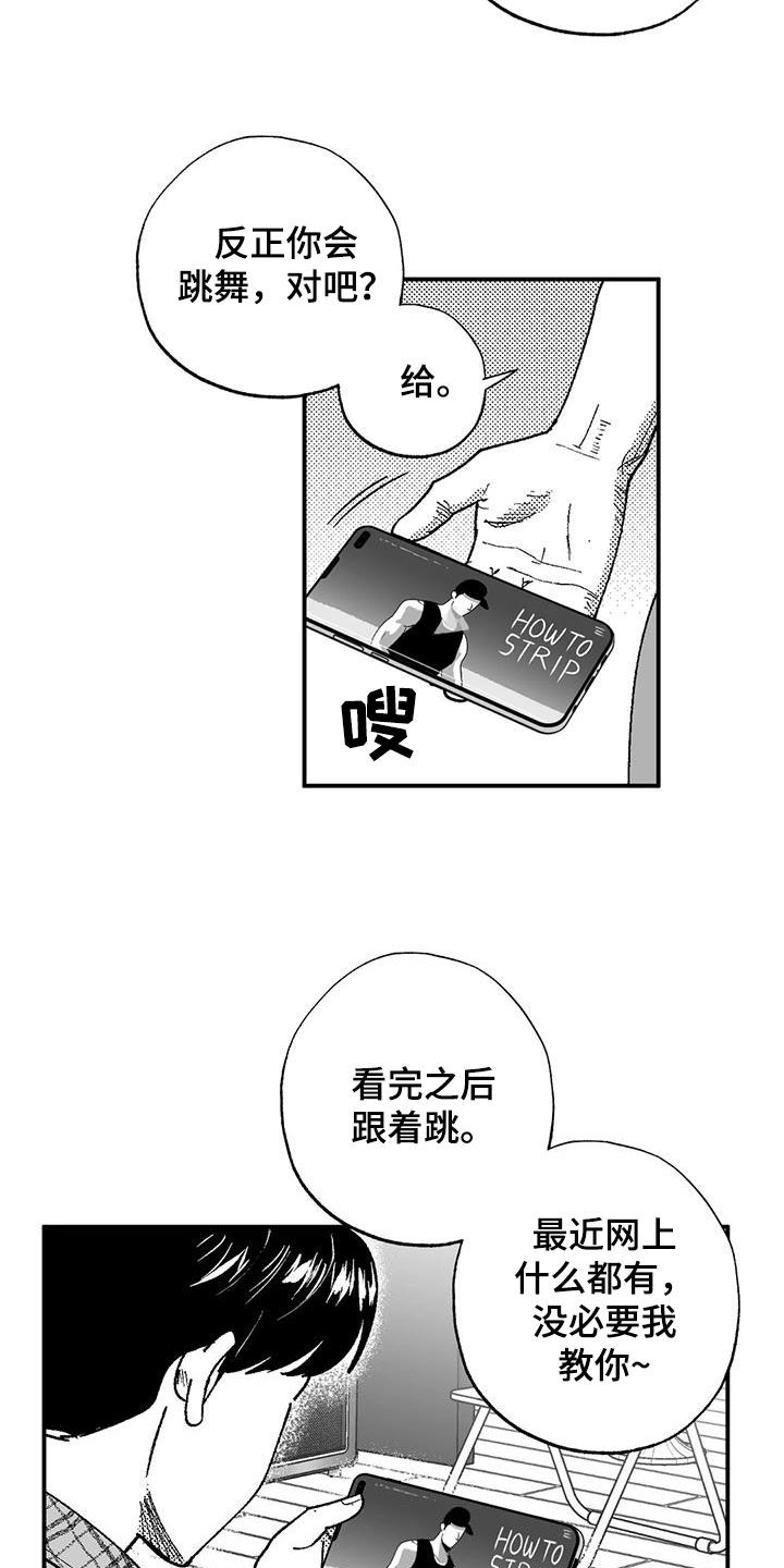 第76章：没有男子气概11