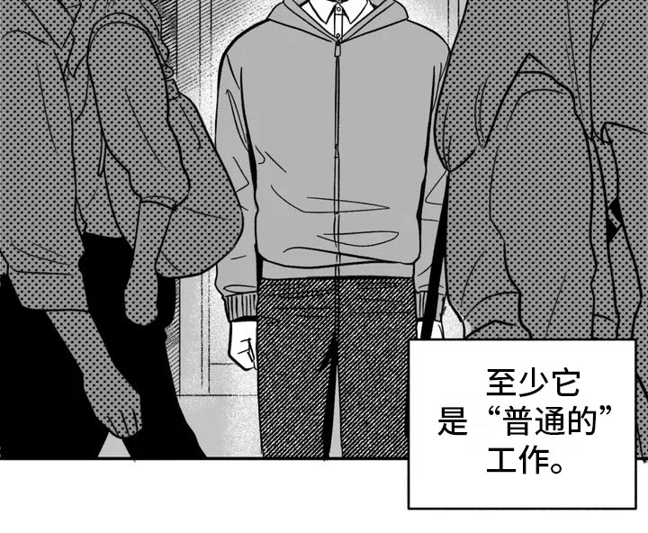 第2章：平凡的工作6