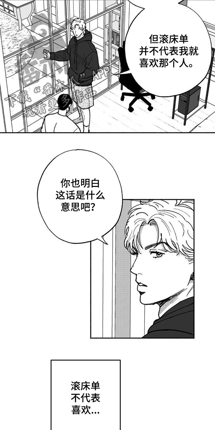 第64章：不代表喜欢12