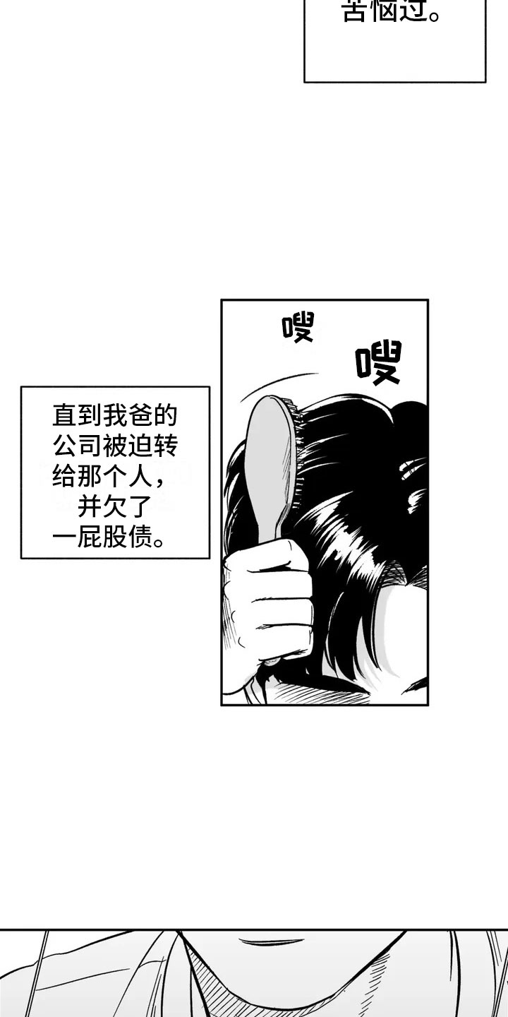 第1章：难逃的噩梦12