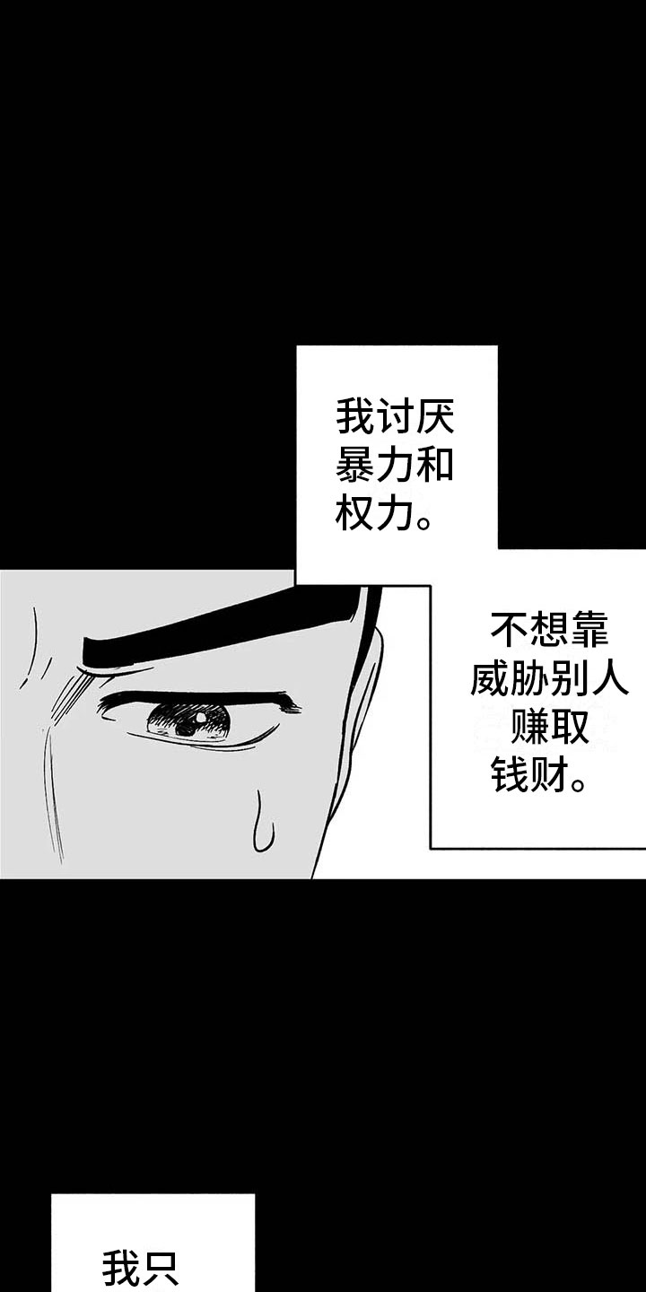 第8章：无色刺青14