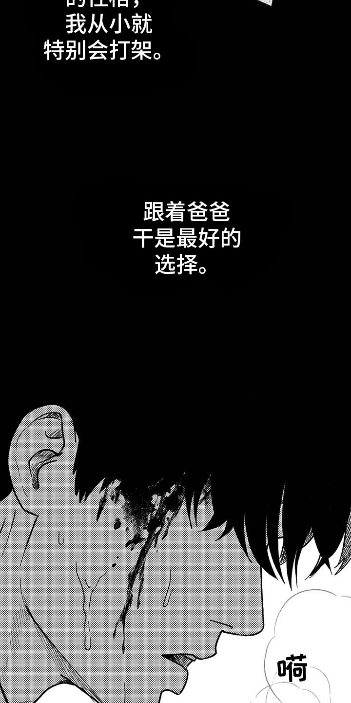 第8章：无色刺青5