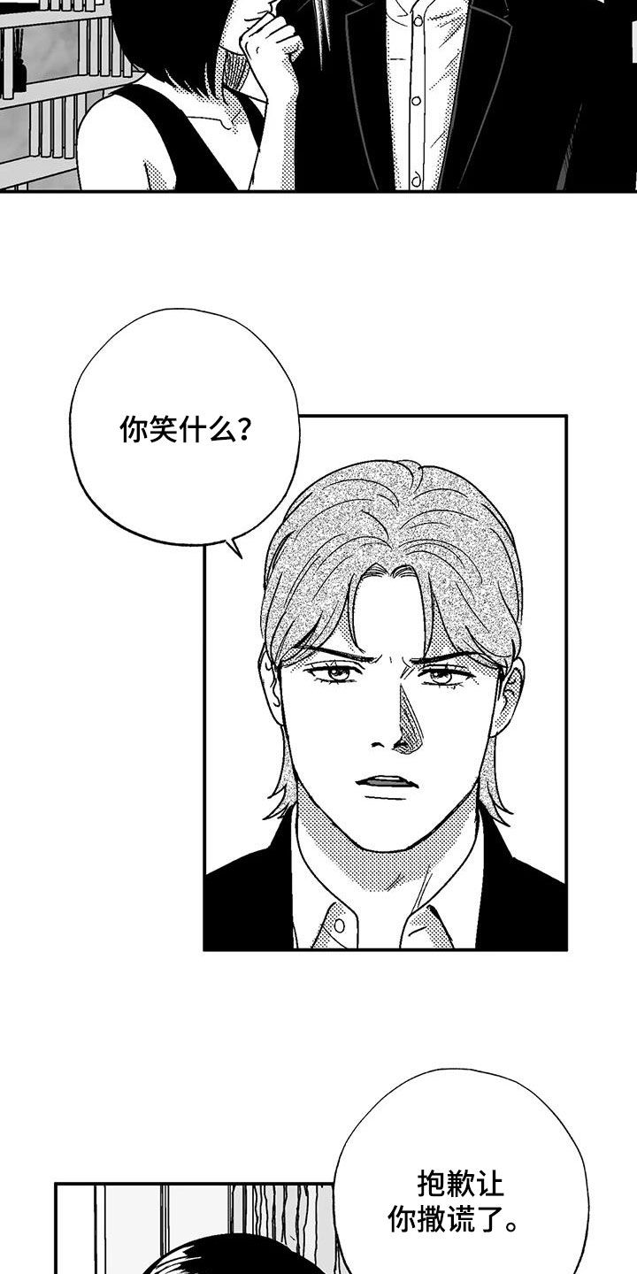 第99章：撒谎14
