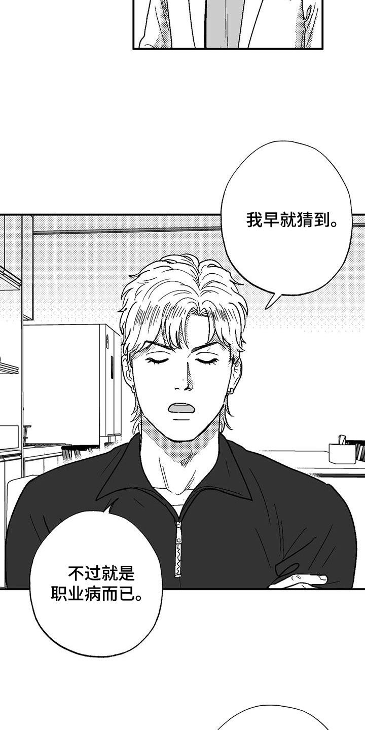 第86章：职业病1